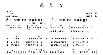 慈母心_民歌简谱_词曲:李京利 吕欣荣