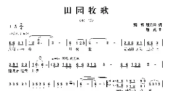 田园牧歌_民歌简谱_词曲:魏力兴，魏黎 魏巍