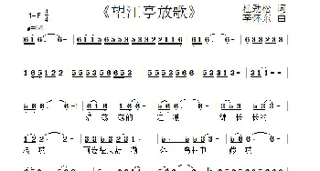 望江亭放歌_民歌简谱_词曲:杜劲松 李怀东