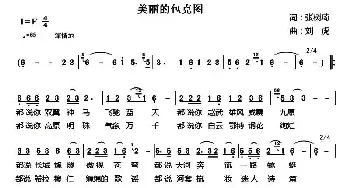 美丽的包克图_民歌简谱_词曲:张树琦 刘虎