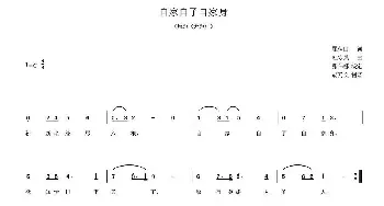 自家自了自家身_民歌简谱_词曲:瞿秋白 杜寒风