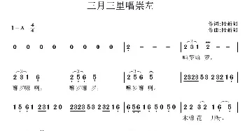 三月三里唱崇左_民歌简谱_词曲:陆新强 陆新强