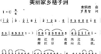 美丽家乡桔子洲_民歌简谱_词曲:罗勇智 袁炳清