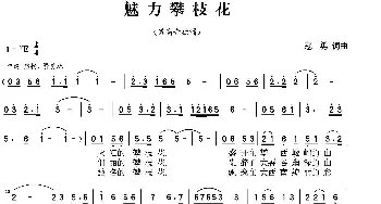 魅力攀枝花_民歌简谱_词曲:寇勇 寇勇