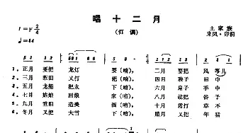 恩施民歌：唱十二个月_民歌简谱_词曲: