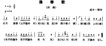 恩施民歌：逢春歌_民歌简谱_词曲: