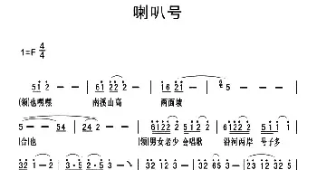 黔江南溪号子：喇叭号_民歌简谱_词曲: