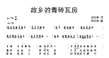 ​故乡的青砖瓦房_民歌简谱_词曲:汤文来 刘北休