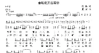 春暖花开我在等你_民歌简谱_词曲:银燕 晨笛