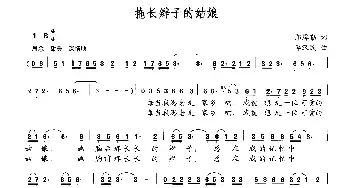 拖长辫子的姑娘_民歌简谱_词曲:邝厚勤 李汉民