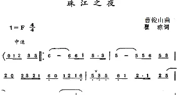 珠江之夜_民歌简谱_词曲:瞿琮 曹俊山