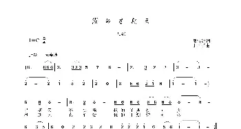 我的星期天_民歌简谱_词曲:戴雪海 于珂群