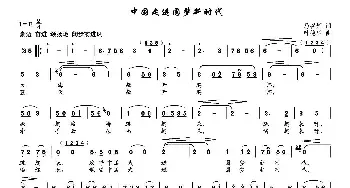 中国走进圆梦新时代_民歌简谱_词曲:马召辉 叶德华