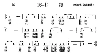 藏族民歌舞曲选：卡诺_民歌简谱_词曲: