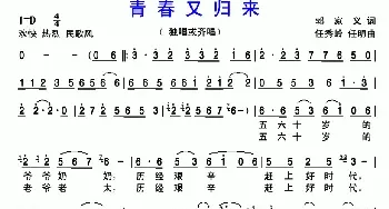 青春又归来_民歌简谱_词曲:郭家义 任秀岭 任明