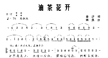 油茶花开_民歌简谱_词曲:金沙 孟勇