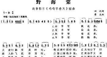 野海棠_民歌简谱_词曲:田汉 费克