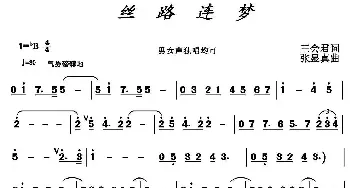 丝路连梦_民歌简谱_词曲:王会君 张显真