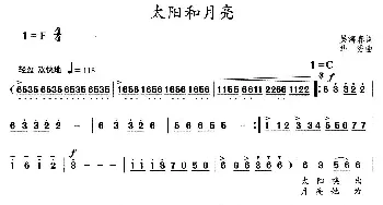 太阳和月亮_民歌简谱_词曲:吴海春 华秀