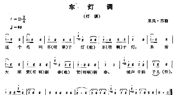 恩施民歌：车灯调_民歌简谱_词曲: