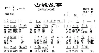 古城故事_民歌简谱_词曲:陈吉桂 扬木林