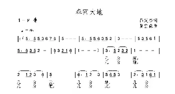 春回大地_民歌简谱_词曲:呙定杰 夏宝森