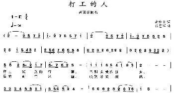 打工的人_民歌简谱_词曲:范修奎 张艺军