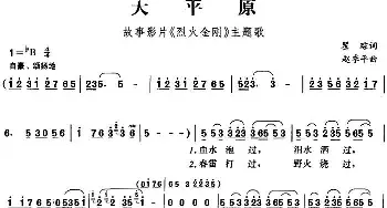 大平原_民歌简谱_词曲:瞿琮 赵季平