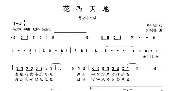 花香天地_民歌简谱_词曲:陈新明 刘明扬