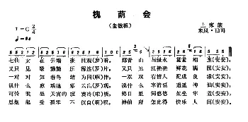 恩施民歌：槐荫会_民歌简谱_词曲: