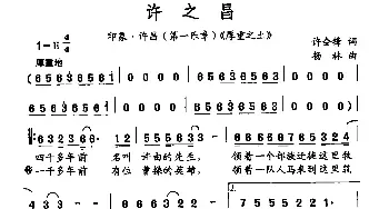 许之昌_民歌简谱_词曲:许会锋 杨林