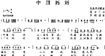 中国妈妈_民歌简谱_词曲:张志仕 罗利国