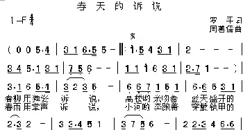 春天的诉说_民歌简谱_词曲:罗平 周善儒