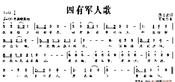 四有军人歌_民歌简谱_词曲:梁志宏 胡旭东