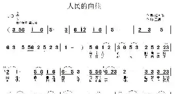 人民的向往_民歌简谱_词曲:赵国伟 王德山