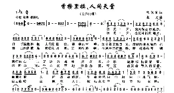 香格里拉，人间天堂_民歌简谱_词曲:代伐钟 张文