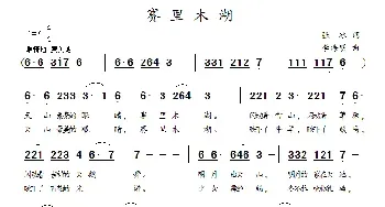 赛里木湖_民歌简谱_词曲:张冰 李海明