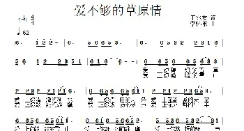 爱不够的草原情_民歌简谱_词曲:王兆君 李怀东