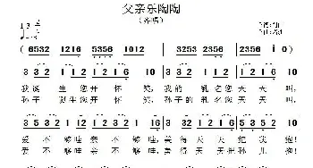 父亲乐陶陶_民歌简谱_词曲:刘伟 渚沙