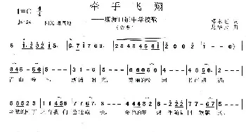 牵手飞翔_民歌简谱_词曲:邓永旺 龙云华