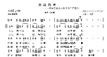 天边的星_民歌简谱_词曲:傲蕾 C大调李立东