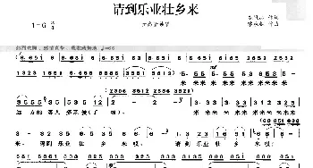 请到乐业壮乡来_民歌简谱_词曲:农冠品 黎承钢