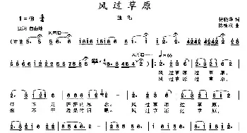 风过草原_民歌简谱_词曲:杨晓华 陈咏秋