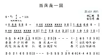 当兵走一回_民歌简谱_词曲:龚正斌 朱跃明