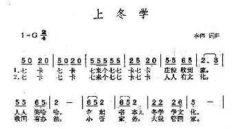 上冬学_民歌简谱_词曲:李伟 李伟