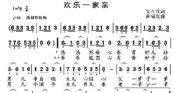 欢乐一家亲_民歌简谱_词曲:安百花 高福友