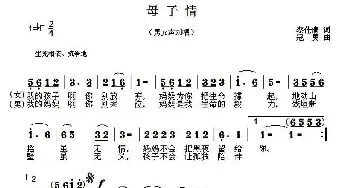 母子情_民歌简谱_词曲:蔡佳倩 寇勇