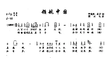 1领航中国_民歌简谱_词曲:李福胜、曲波 雷远生