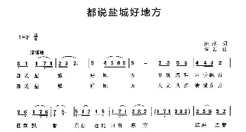 都说盐城好地方_民歌简谱_词曲:湘涵 梦艺