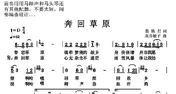 奔回草原_民歌简谱_词曲:裴焕君 高音敏子